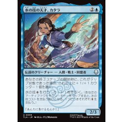 画像1: 【JPN】水の技の天才、カタラ/Katara, Bending Prodigy[MTG_TLA_0059_U]