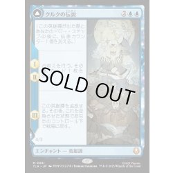 画像1: 【JPN】クルクの伝説/アバター・クルク/The Legend of Kuruk/Avatar Kuruk[MTG_TLA_0061_M]
