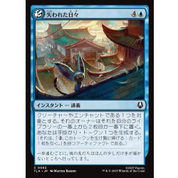 画像1: 【JPN】失われた日々/Lost Days[MTG_TLA_0062_C]