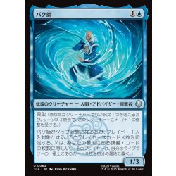 画像1: 【JPN】パク師/Master Pakku[MTG_TLA_0063_U]