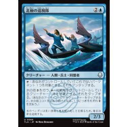 画像1: 【JPN】北極の巡視隊/North Pole Patrol[MTG_TLA_0065_U]