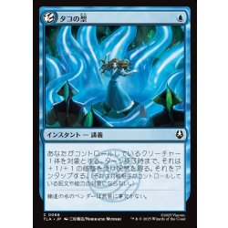 画像1: 【JPN】タコの型/Octopus Form[MTG_TLA_0066_C]