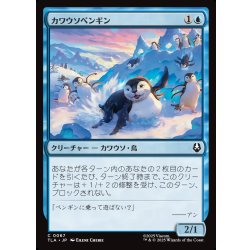 画像1: 【JPN】カワウソペンギン/Otter-Penguin[MTG_TLA_0067_C]