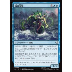 画像1: 【JPN】峠の大蛇/Serpent of the Pass[MTG_TLA_0070_U]