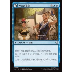 画像1: 【JPN】サカの俳句/Sokka's Haiku[MTG_TLA_0071_U]