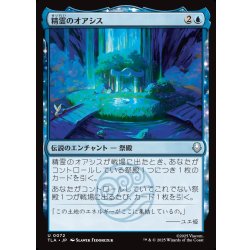 画像1: 【JPN】精霊のオアシス/The Spirit Oasis[MTG_TLA_0072_U]