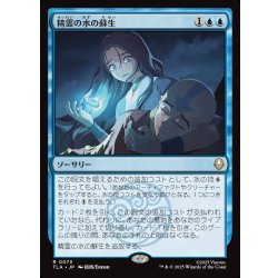 画像1: 【JPN】精霊の水の蘇生/Spirit Water Revival[MTG_TLA_0073_R]