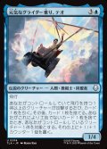 【JPN】元気なグライダー乗り、テオ/Teo, Spirited Glider[MTG_TLA_0074_U]
