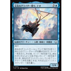 画像1: 【JPN】元気なグライダー乗り、テオ/Teo, Spirited Glider[MTG_TLA_0074_U]