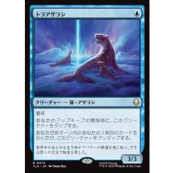 画像1: 【JPN】トラアザラシ/Tiger-Seal[MTG_TLA_0075_R]