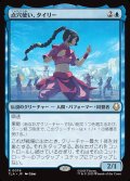 【JPN】点穴使い、タイリー/Ty Lee, Chi Blocker[MTG_TLA_0076_R]