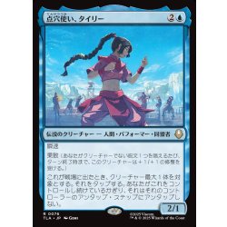 画像1: 【JPN】点穴使い、タイリー/Ty Lee, Chi Blocker[MTG_TLA_0076_R]