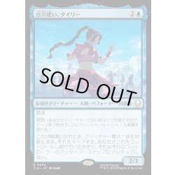 画像1: 【JPN】点穴使い、タイリー/Ty Lee, Chi Blocker[MTG_TLA_0076_R]