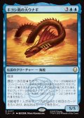 【JPN】キヨシ島の大ウナギ/The Unagi of Kyoshi Island[MTG_TLA_0077_R]