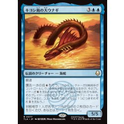 画像1: 【JPN】キヨシ島の大ウナギ/The Unagi of Kyoshi Island[MTG_TLA_0077_R]