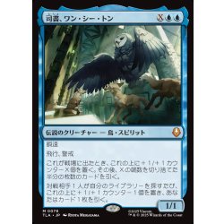 画像1: 【JPN】司書、ワン・シー・トン/Wan Shi Tong, Librarian[MTG_TLA_0078_M]