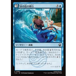 画像1: 【JPN】水の技の修行/Waterbending Lesson[MTG_TLA_0080_C]