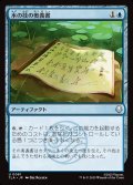 【JPN】水の技の奥義書/Waterbending Scroll[MTG_TLA_0081_U]
