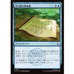 画像1: 【JPN】水の技の奥義書/Waterbending Scroll[MTG_TLA_0081_U]
