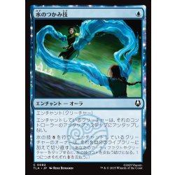 画像1: 【JPN】水のつかみ技/Watery Grasp[MTG_TLA_0082_C]