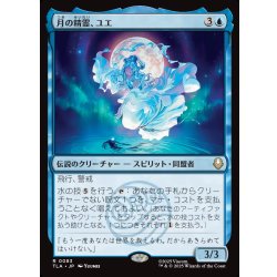 画像1: 【JPN】月の精霊、ユエ/Yue, the Moon Spirit[MTG_TLA_0083_R]