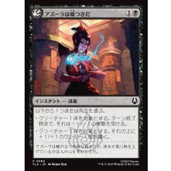 画像1: 【JPN】アズーラは嘘つきだ/Azula Always Lies[MTG_TLA_0084_C]