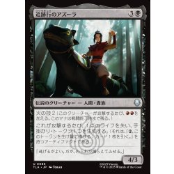 画像1: 【JPN】追跡行のアズーラ/Azula, On the Hunt[MTG_TLA_0085_U]