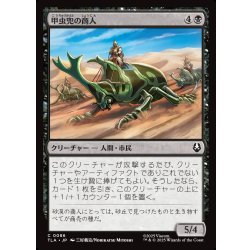 画像1: 【JPN】甲虫兜の商人/Beetle-Headed Merchants[MTG_TLA_0086_C]
