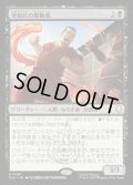 【JPN】釜茹岩の暴動者/Boiling Rock Rioter[MTG_TLA_0087_R]