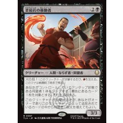 画像1: 【JPN】釜茹岩の暴動者/Boiling Rock Rioter[MTG_TLA_0087_R]