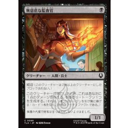 画像1: 【JPN】無慈悲な監査官/Callous Inspector[MTG_TLA_0089_C]