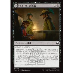 画像1: 【JPN】ダイ・リーの洗脳/Dai Li Indoctrination[MTG_TLA_0093_C]