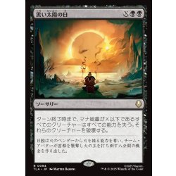 画像1: 【JPN】黒い太陽の日/Day of Black Sun[MTG_TLA_0094_R]