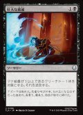 【JPN】壮大な破滅/Epic Downfall[MTG_TLA_0096_U]