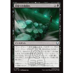 画像1: 【JPN】命取りの地割れ/Fatal Fissure[MTG_TLA_0097_U]