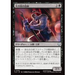 画像1: 【JPN】火の国の技師/Fire Nation Engineer[MTG_TLA_0099_U]