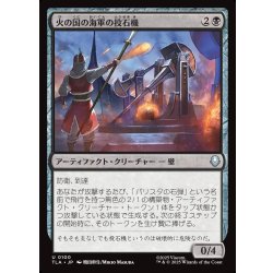 画像1: 【JPN】火の国の海軍の投石機/Fire Navy Trebuchet[MTG_TLA_0100_U]