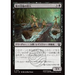 画像1: 【JPN】霧の沼地の狩人/Foggy Swamp Hunters[MTG_TLA_0101_C]