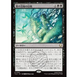 画像1: 【JPN】霧の沼地の幻視/Foggy Swamp Visions[MTG_TLA_0102_R]