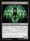 【JPN】大勢のうちの一人、ジュー・ディー/Joo Dee, One of Many[MTG_TLA_0105_U]