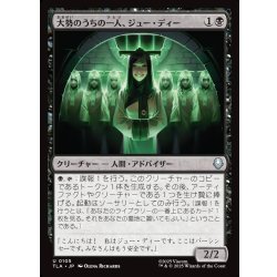 画像1: 【JPN】大勢のうちの一人、ジュー・ディー/Joo Dee, One of Many[MTG_TLA_0105_U]