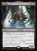 【JPN】顔泥棒、コー/Koh, the Face Stealer[MTG_TLA_0107_M]