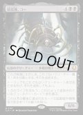 【JPN】顔泥棒、コー/Koh, the Face Stealer[MTG_TLA_0107_M]