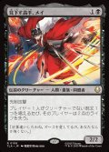 【JPN】見下す高手、メイ/Mai, Scornful Striker[MTG_TLA_0109_R]