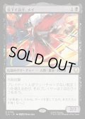 【JPN】見下す高手、メイ/Mai, Scornful Striker[MTG_TLA_0109_R]
