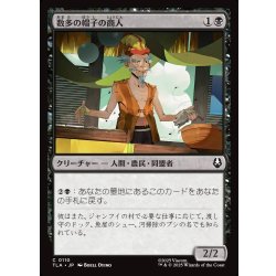 画像1: 【JPN】数多の帽子の商人/Merchant of Many Hats[MTG_TLA_0110_C]