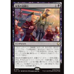 画像1: 【JPN】妄執の追跡行/Obsessive Pursuit[MTG_TLA_0112_R]