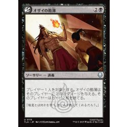 画像1: 【JPN】オザイの酷薄/Ozai's Cruelty[MTG_TLA_0113_U]