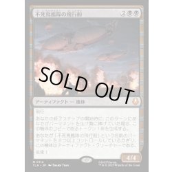 画像1: 【JPN】不死鳥艦隊の飛行船/Phoenix Fleet Airship[MTG_TLA_0114_M]