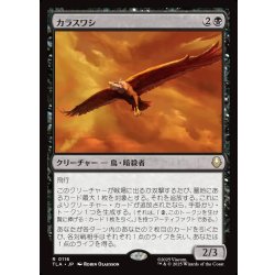 画像1: 【JPN】カラスワシ/Raven Eagle[MTG_TLA_0116_R]